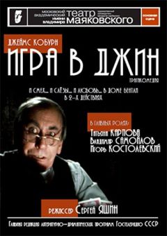 Игра в джин (1985)
