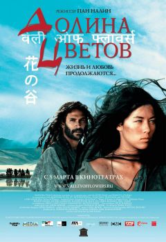 Фильм Долина цветов (2006)
