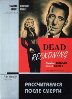 Фильм Рассчитаемся после смерти (1947)