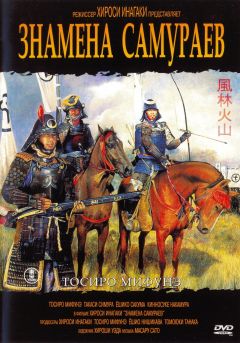Фильм Знамёна самураев (1968)