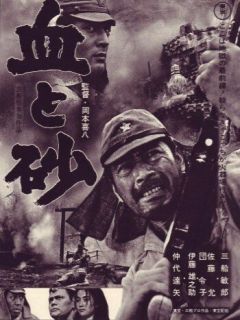 Фильм Кровь и песок (1965)