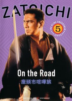 Фильм Затоiчи в пути (1963)
