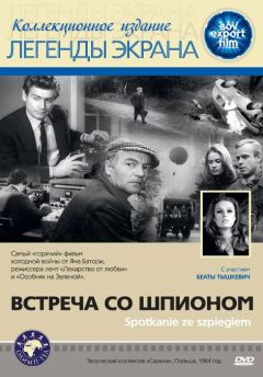 Встреча со шпионом (1964)