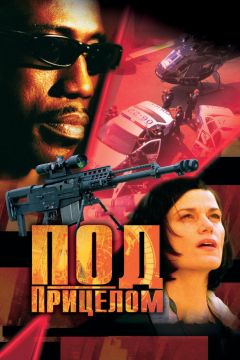 Фильм Под прицелом (2002)