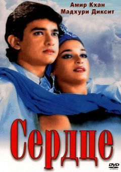 Фильм Сердце (1990)
