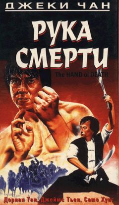 Фильм Рука смерти (1976)