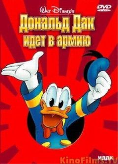 Дональд на службе (1942)