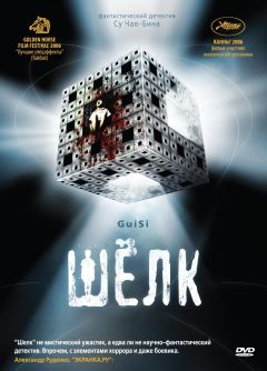Фильм Шелк (2006)