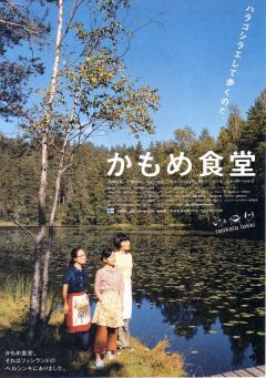 Фильм Камомэ (2006)