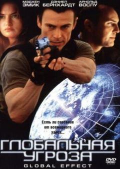 Фильм Глобальная угроза (2002)