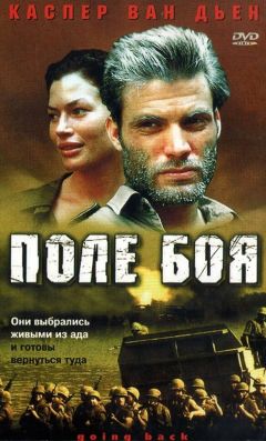 Фильм Поле боя (2001)