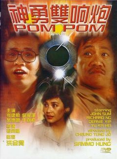 Фильм Пом Пом (1984)