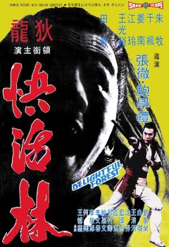 Фильм Очаровательный лес (1972)