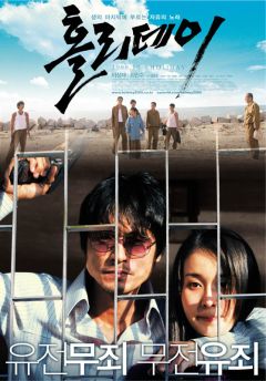 Фильм Каникулы (2006)