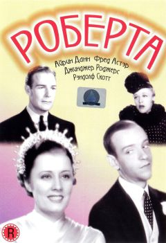 Фильм Роберта (1935)