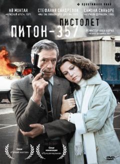 Фильм Пистолет «Питон 357» (1976)
