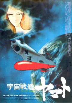 Космический крейсер «Ямато» (1977)