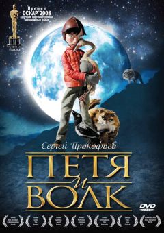 Фильм Петя и волк (2006)