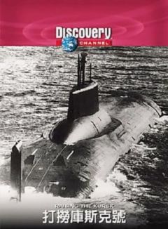 Поднятие Курска (2002)