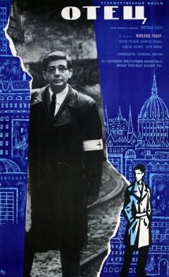 Фильм Отец – Дневник одной веры (1966)