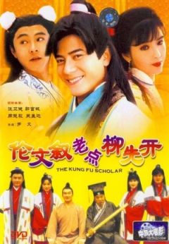 Флиртующий студент 2 (1994)