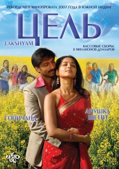 Фильм Цель (2007)