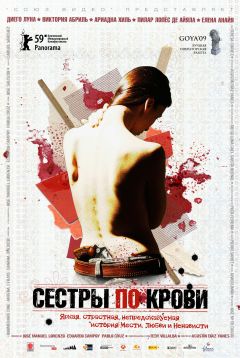 Фильм Сестры по крови (2008)