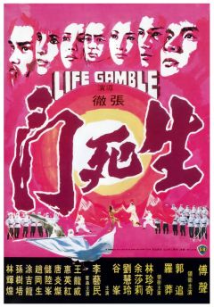 Фильм Игра на жизнь (1978)