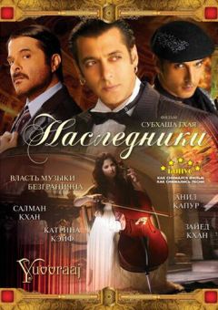 Фильм Наследники (2008)