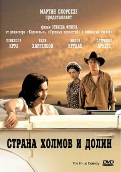 Фильм Страна холмов и долин (1998)