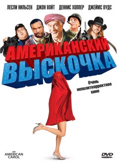 Фильм Американский выскочка (2008)