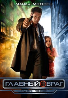 Фильм Главный враг (2011)