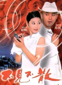 До встречи (1998)