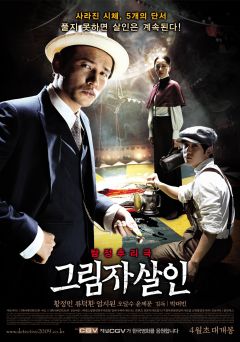 Фильм Убийство в тени (2009)