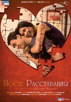 Фильм После расставания (2010)