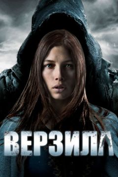 Фильм Верзила (2012)