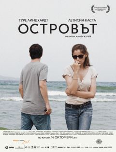 Фильм Остров (2011)