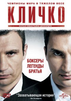 Фильм Кличко (2011)