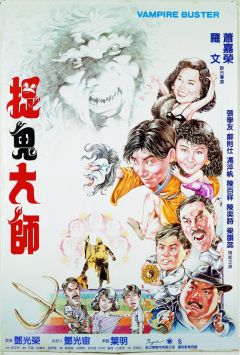 Фильм Вампир против вампира (1989)