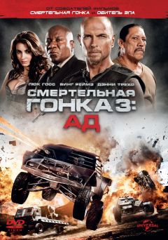Фильм Смертельная гонка 3: Ад (2013)