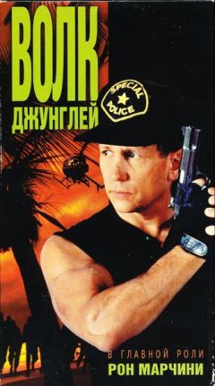 Каратэ коммандос: Волк джунглей 3 (1993)