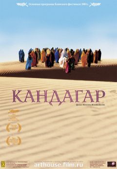 Фильм Кандагар (2001)