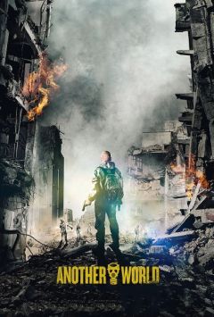 Другой мир (2014)