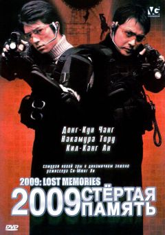Фильм 2009: Стёртая память (2002)