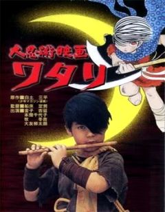Ватари — мальчишка ниндзя (1966)
