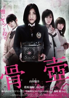 Фильм Погребальная урна (2012)