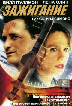 Фильм Зажигание (2001)