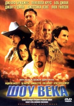 Фильм Шоу века (2003)