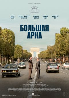 Фильм Большая арка (2025)