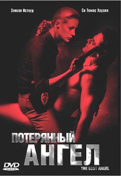 Фильм Потерянный ангел (2005)
